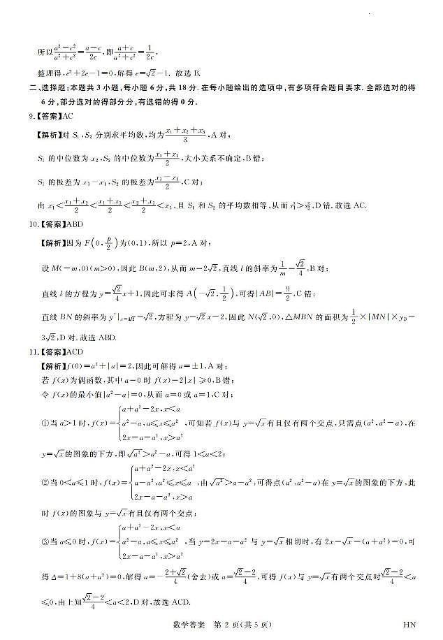河南省金科新未来2025届高三4月数学答案第2页
