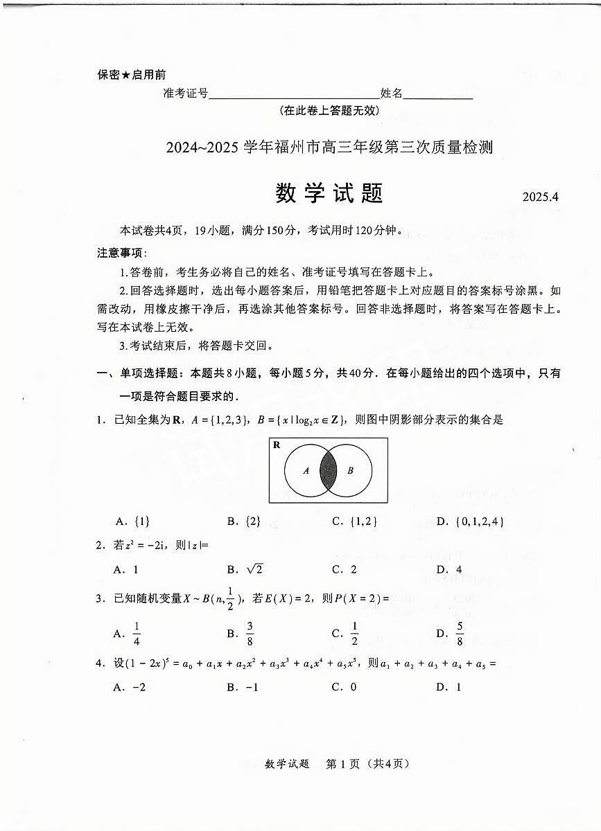 福建省九市联考2024~2025学年高三年级第三次质量检测数学A4第1页