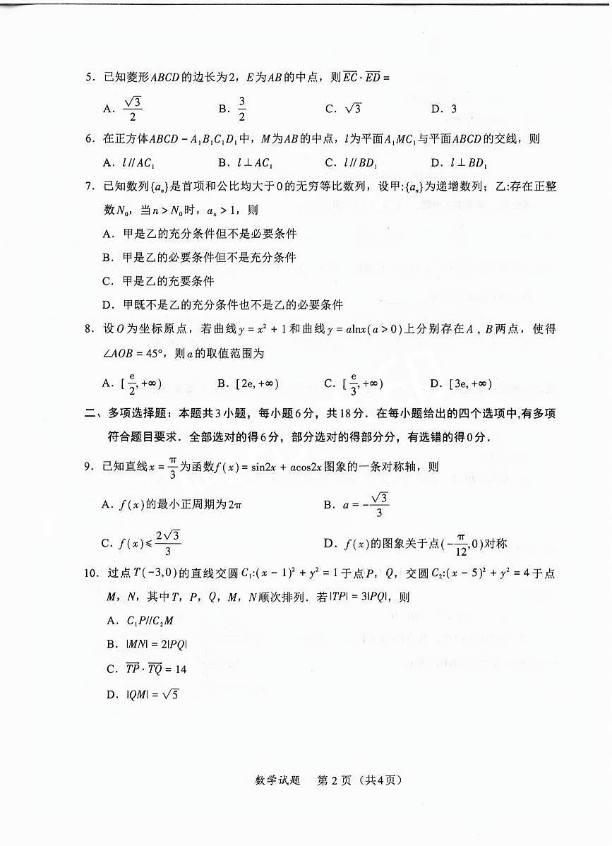 福建省九市联考2024~2025学年高三年级第三次质量检测数学A4第2页