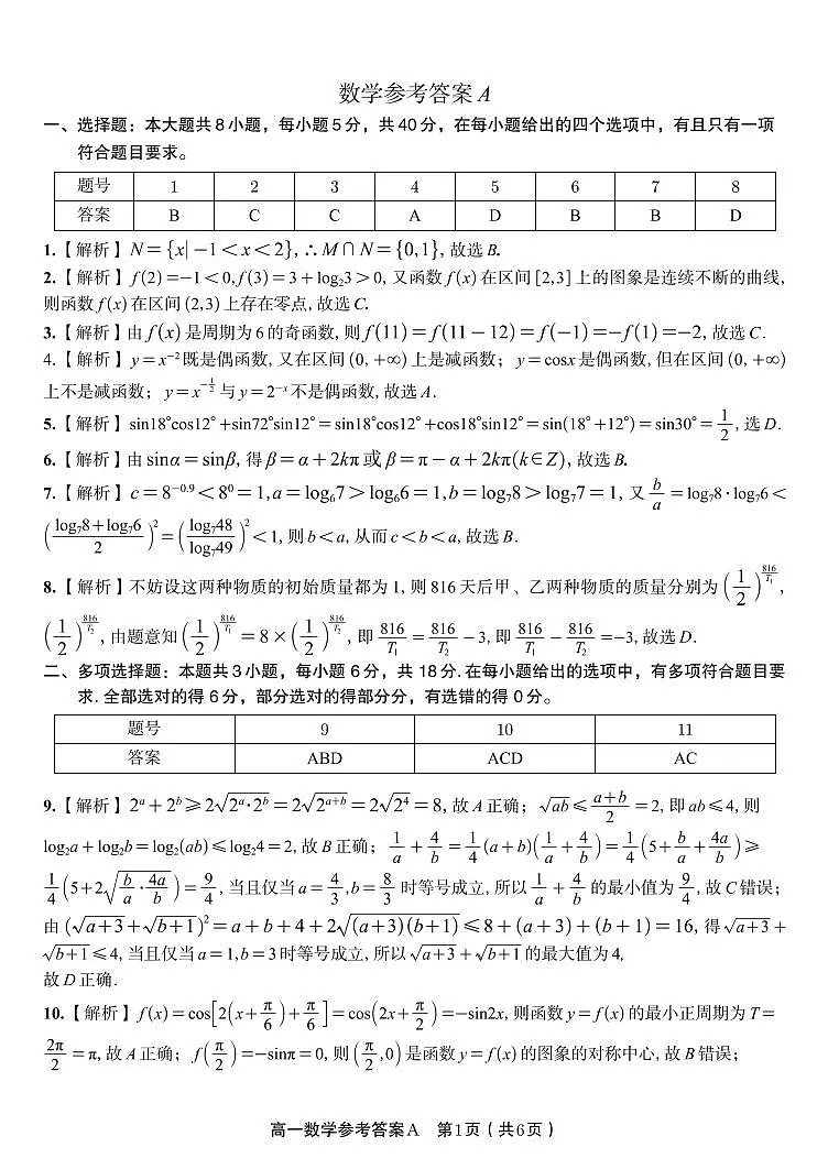 数学答案A·安徽省皖江名校联盟2025-2026学年上学期高一期末考试第1页