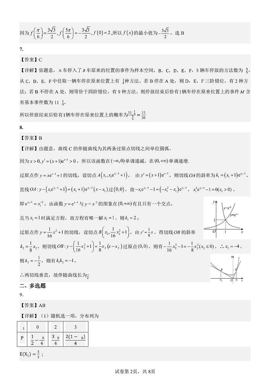 湖北省黄冈中学2025届高三第三次模拟考试数学答案第2页