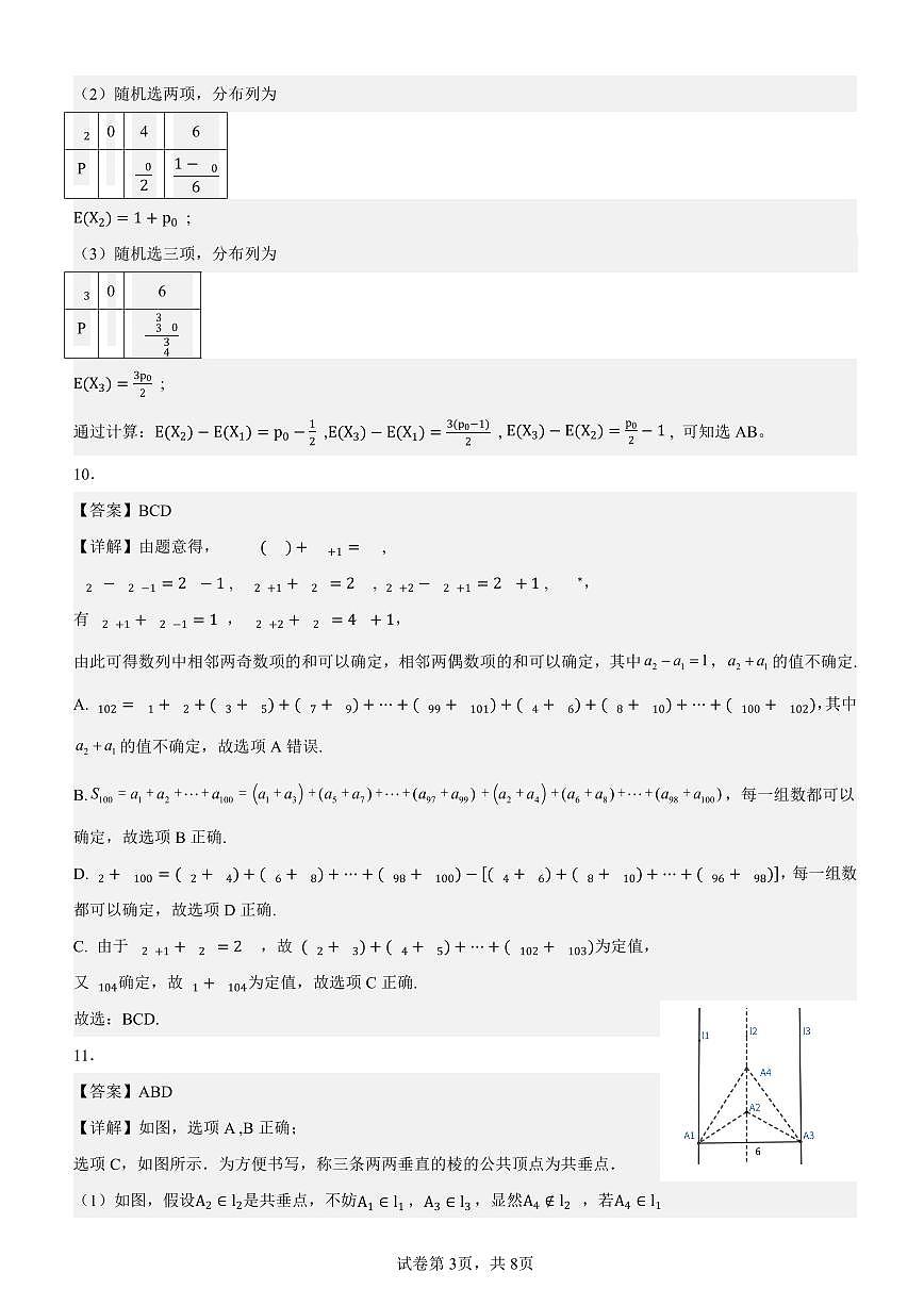 湖北省黄冈中学2025届高三第三次模拟考试数学答案第3页