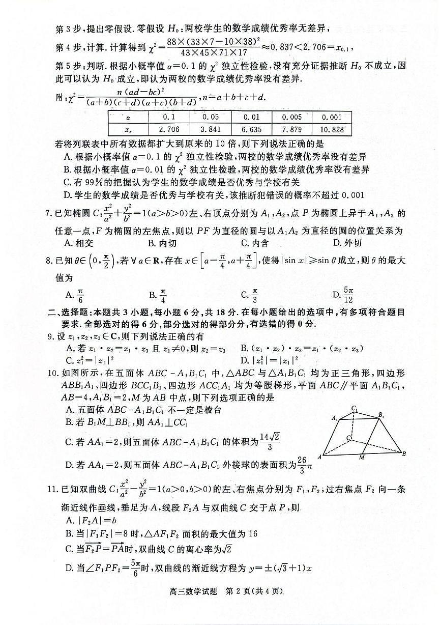 数学-河南省新未来2026届高三年级上学期2月期末测评试卷及答案第2页