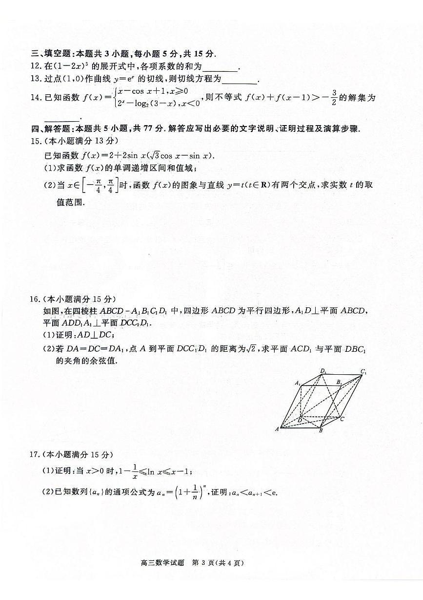 数学-河南省新未来2026届高三年级上学期2月期末测评试卷及答案第3页