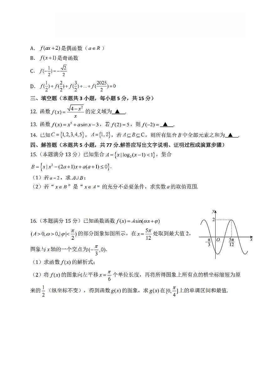 数学-浙江省杭州市2025学年第一学期高一期末学业水平测试试卷及答案第3页