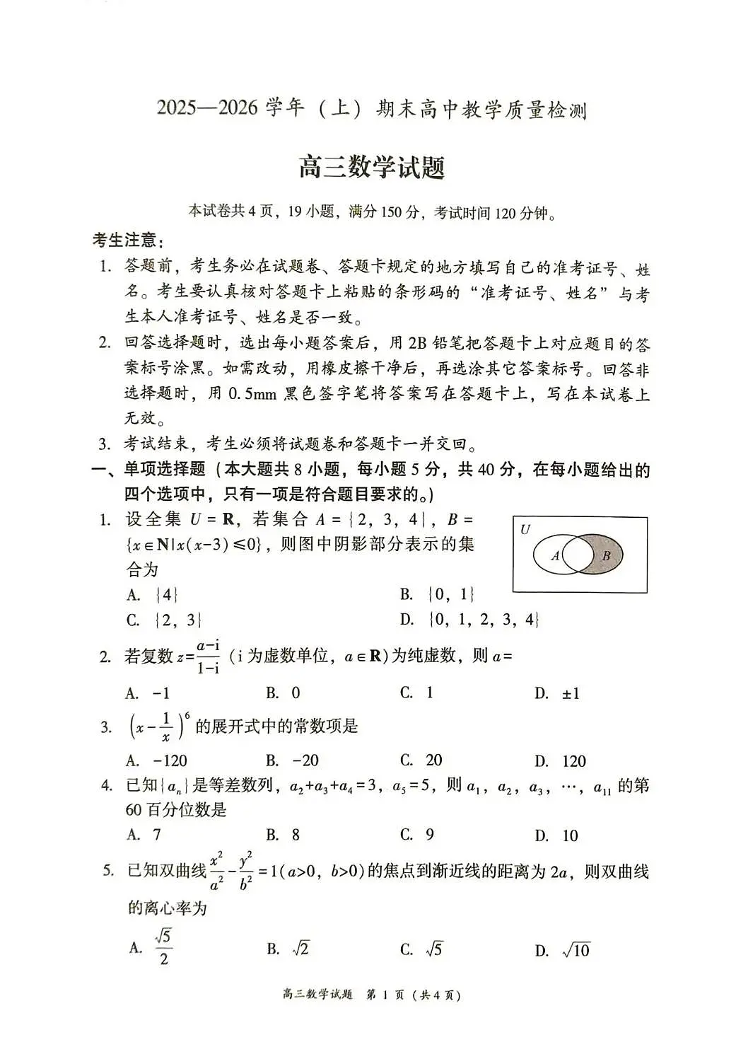 数学-福建省漳州市2025-2026学年（上）高三年级教学质量检测(漳州二检)试卷及答案第1页