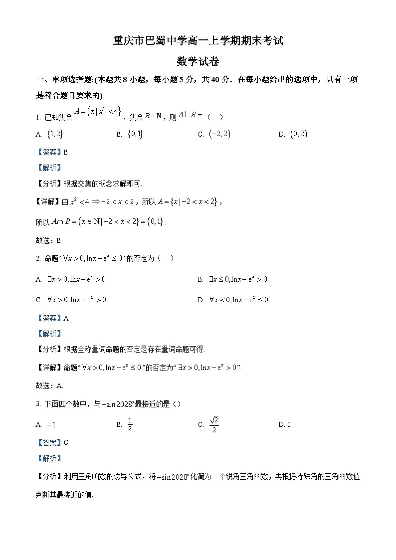 重庆市巴蜀中学2025-2026学年高一上学期期末数学试题 Word版含解析第1页
