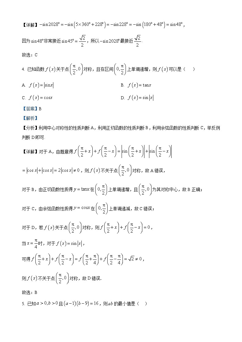 重庆市巴蜀中学2025-2026学年高一上学期期末数学试题 Word版含解析第2页
