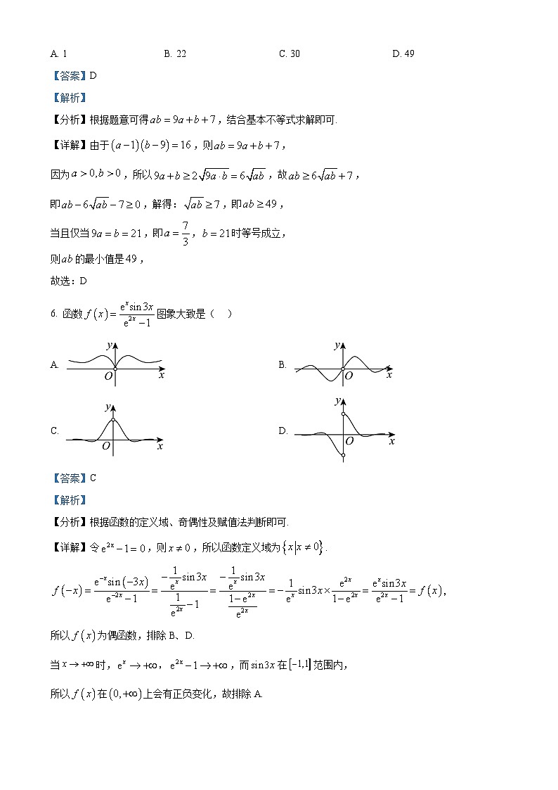 重庆市巴蜀中学2025-2026学年高一上学期期末数学试题 Word版含解析第3页