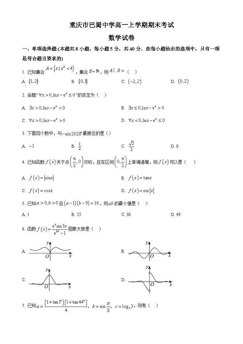 重庆市巴蜀中学2025-2026学年高一上学期期末数学试题 Word版无答案第1页