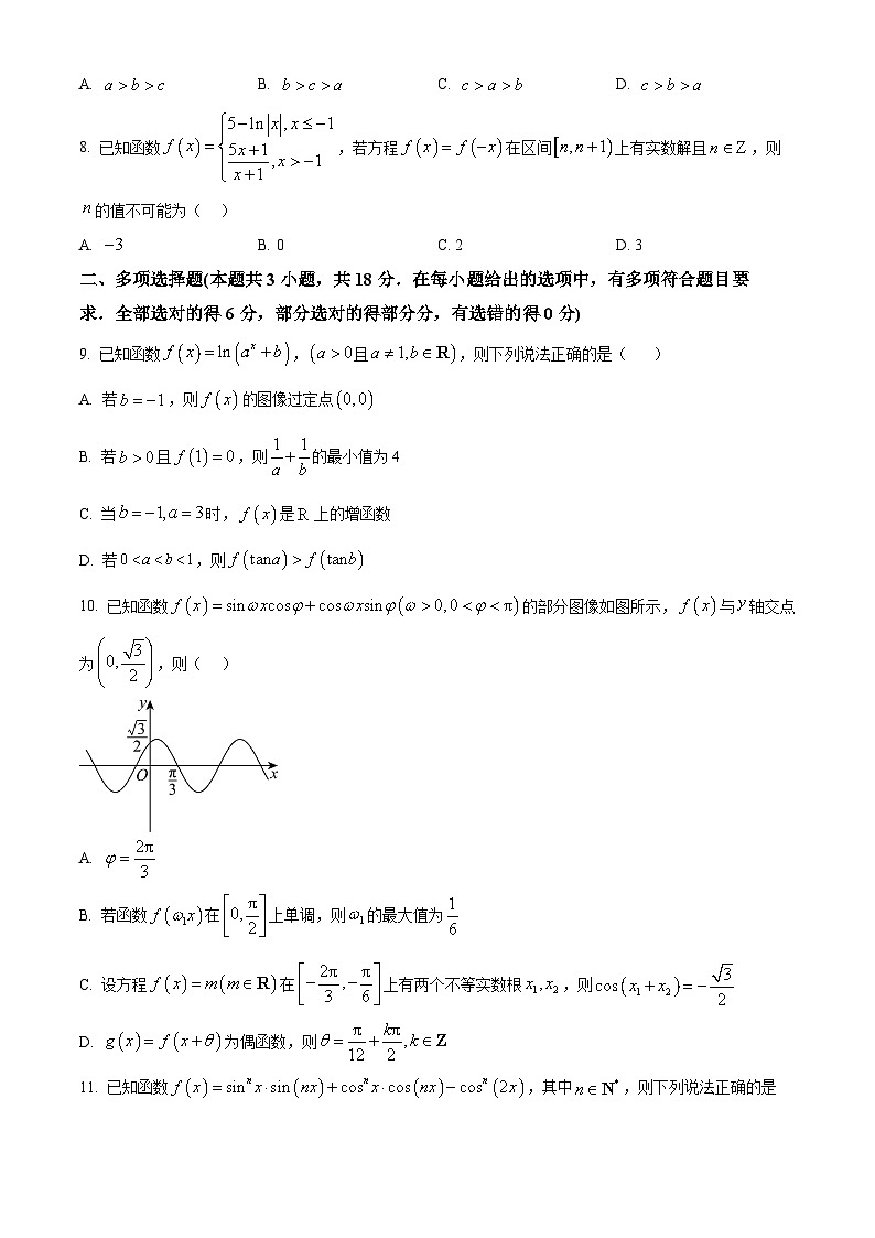 重庆市巴蜀中学2025-2026学年高一上学期期末数学试题 Word版无答案第2页