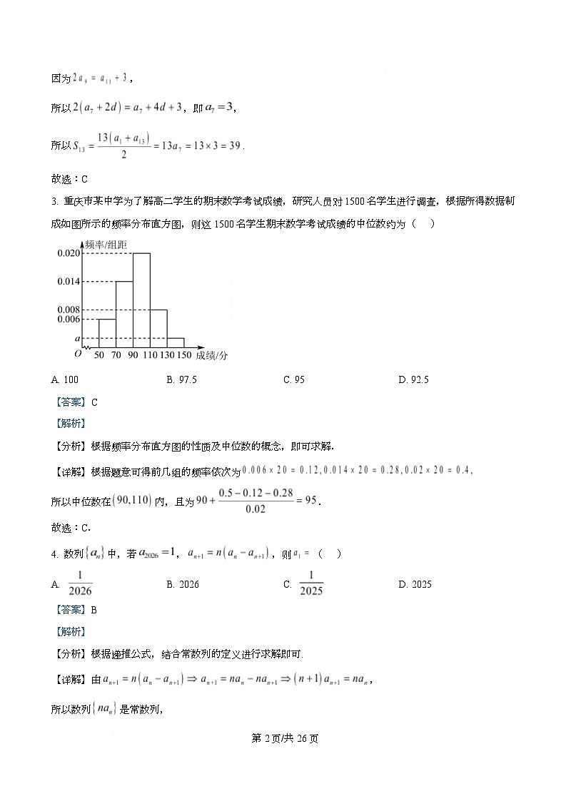 重庆一中2025-2026学年高二上学期1月期考试末数学试题  Word版含解析第2页