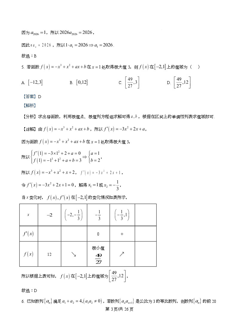 重庆一中2025-2026学年高二上学期1月期考试末数学试题  Word版含解析第3页