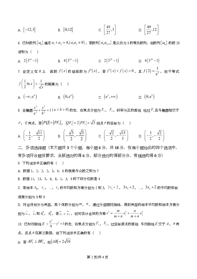 重庆一中2025-2026学年高二上学期1月期考试末数学试题  Word版无答案第2页