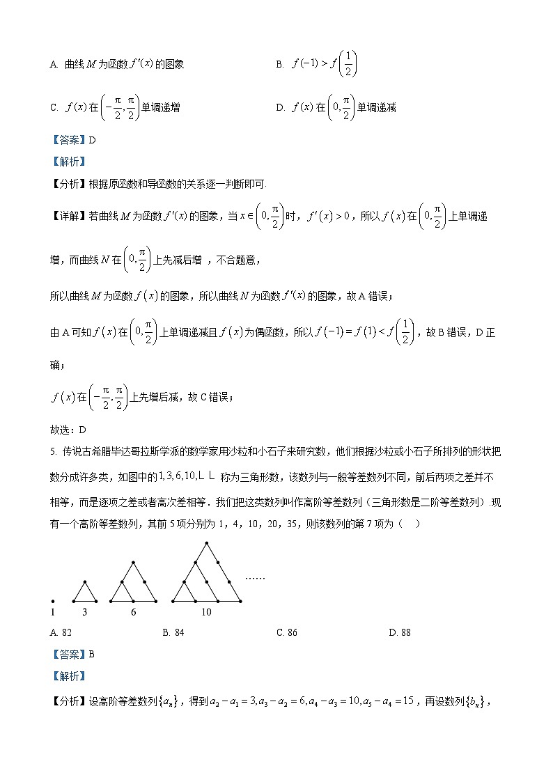 重庆市南开中学校2025-2026学年高二上学期1月期末学业水平检测数学试题  Word版含解析第3页