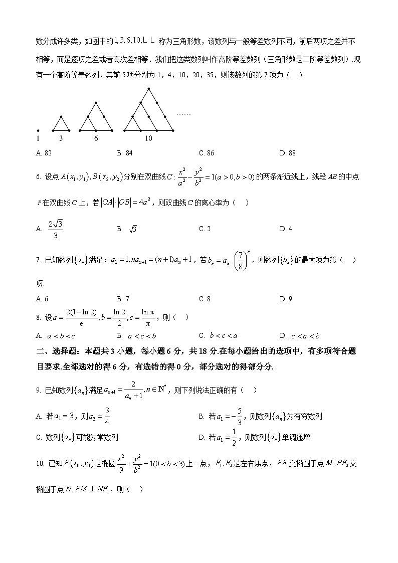 重庆市南开中学校2025-2026学年高二上学期1月期末学业水平检测数学试题  Word版无答案第2页