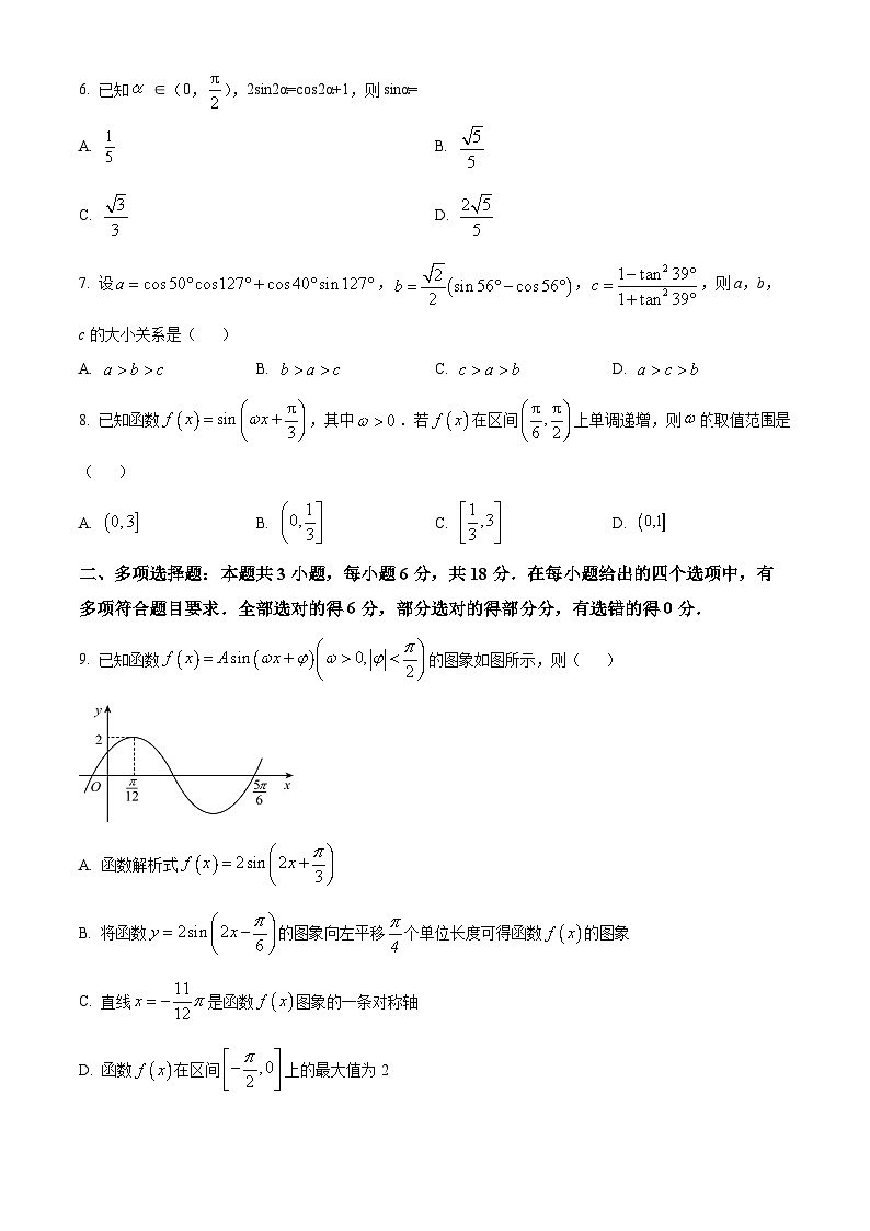 重庆市南开中学校2025-2026学年高一上学期数学周测试题 Word版无答案第2页