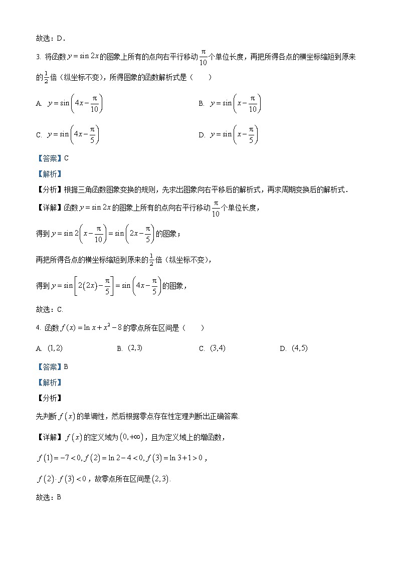 重庆市南开中学校2025-2026学年高一上学期数学周测试题 Word版含解析第2页