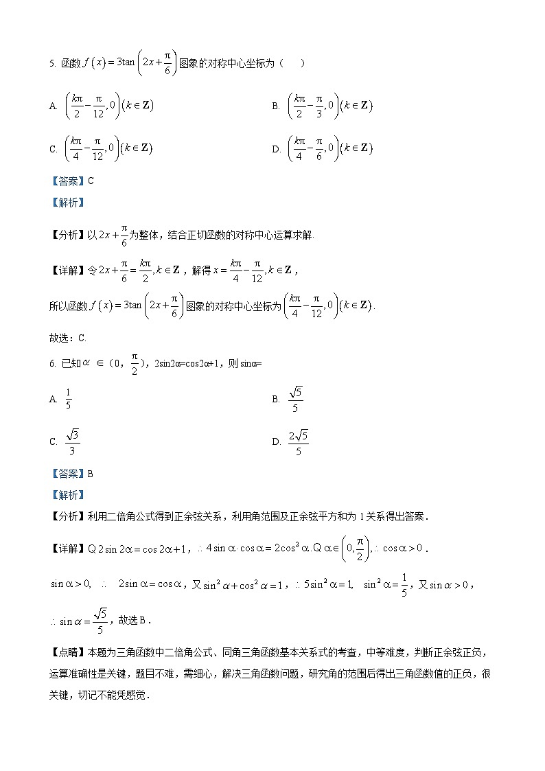 重庆市南开中学校2025-2026学年高一上学期数学周测试题 Word版含解析第3页