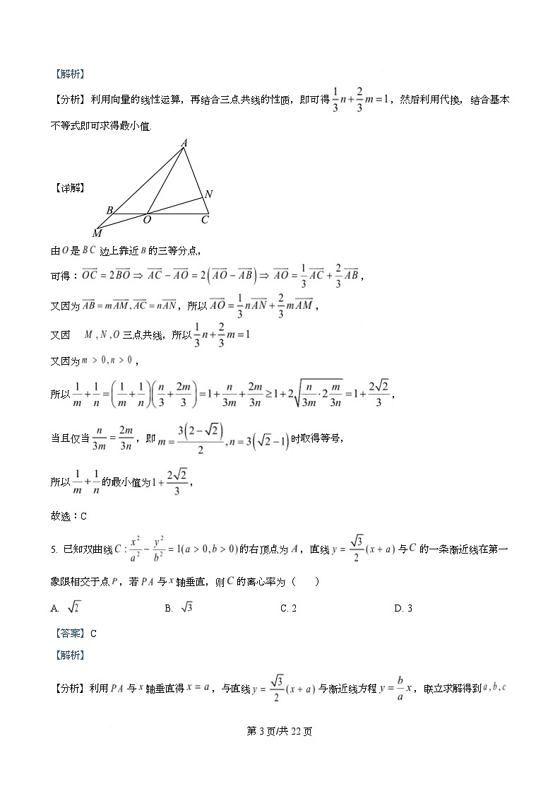 重庆市永川中学校2026届高三上学期数学一诊复习题（四）  Word版含解析第3页