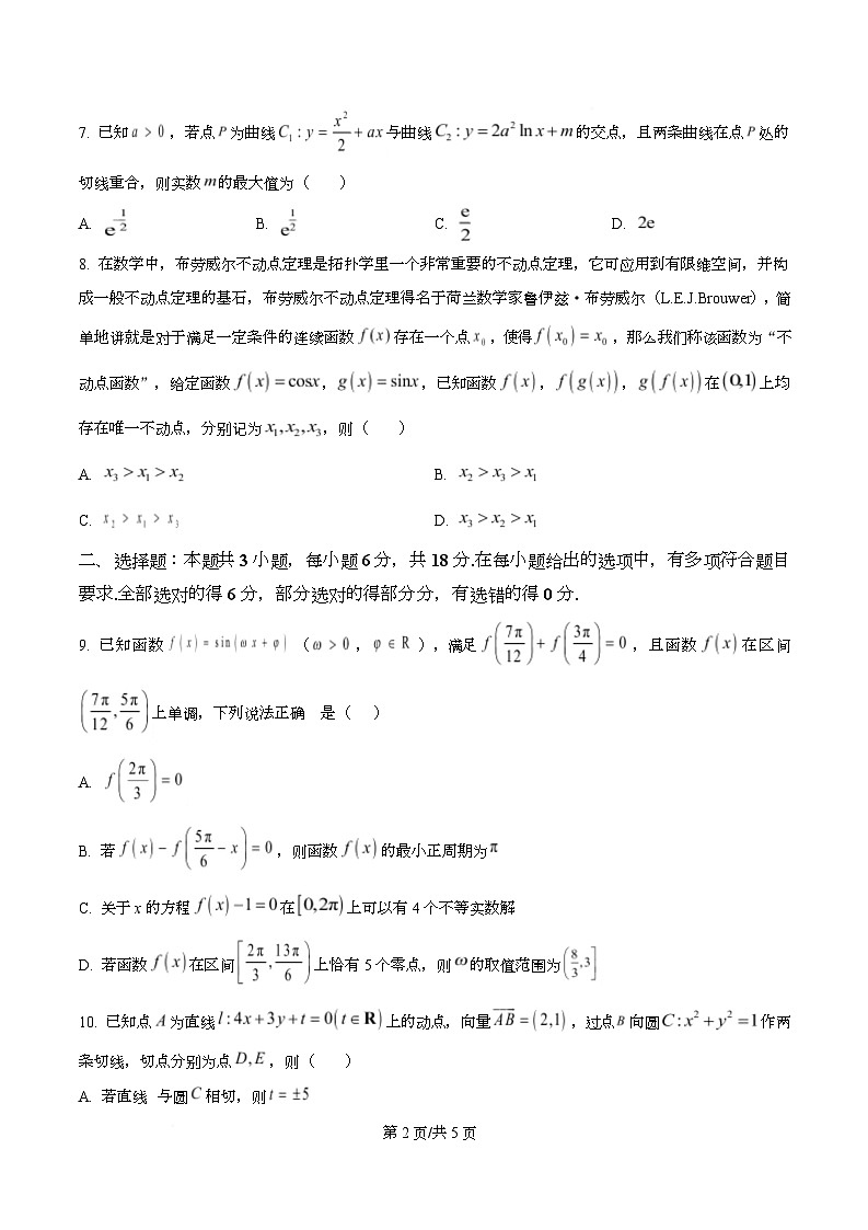 重庆市永川中学校2026届高三上学期数学一诊复习题（四）  Word版无答案第2页