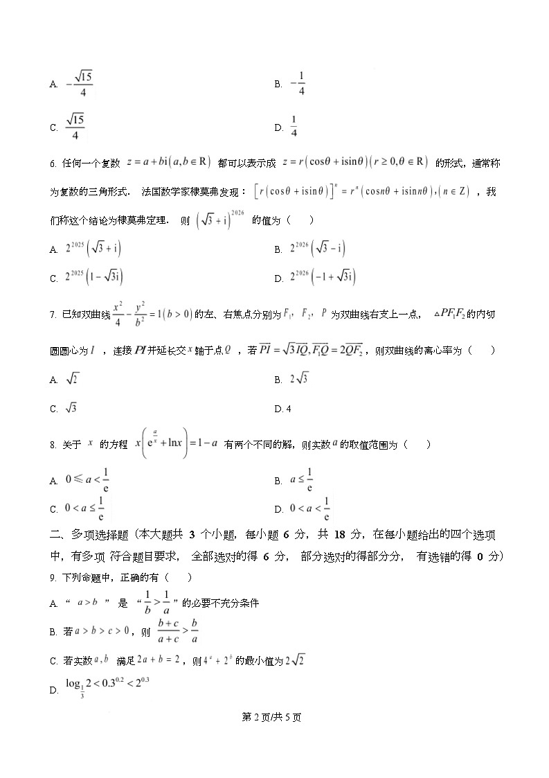 重庆市巴蜀中学校2026届高三一模数学试题  Word版无答案第2页