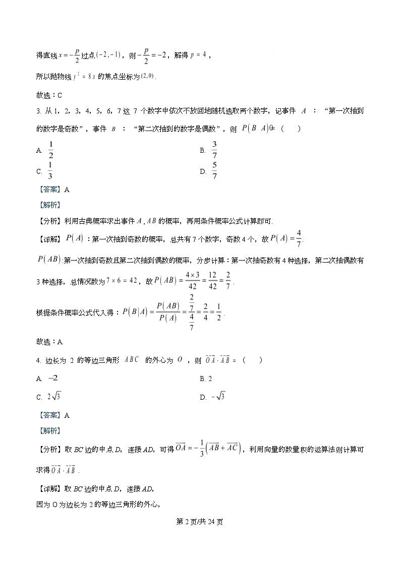 重庆市巴蜀中学校2026届高三一模数学试题  Word版含解析第2页
