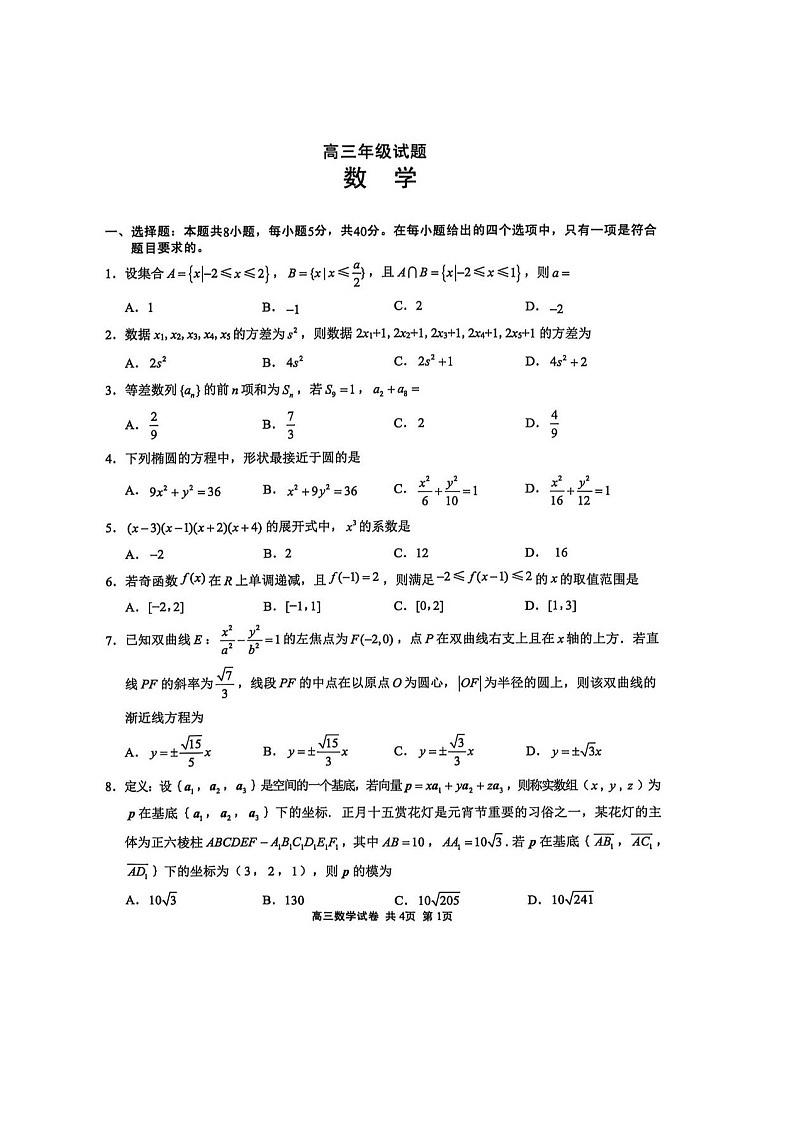 江苏省无锡市2025-2026学年高三上学期期末考试 数学 含解析第1页