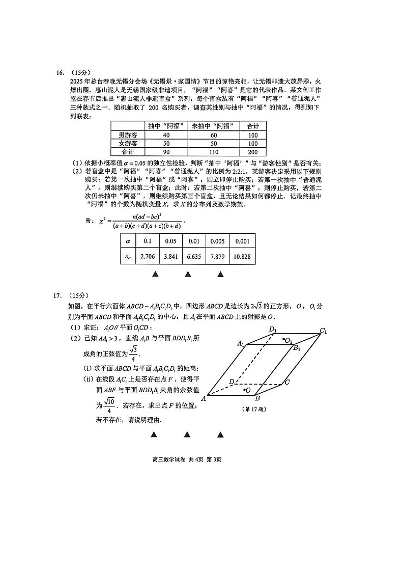江苏省无锡市2025-2026学年高三上学期期末考试 数学 含解析第3页