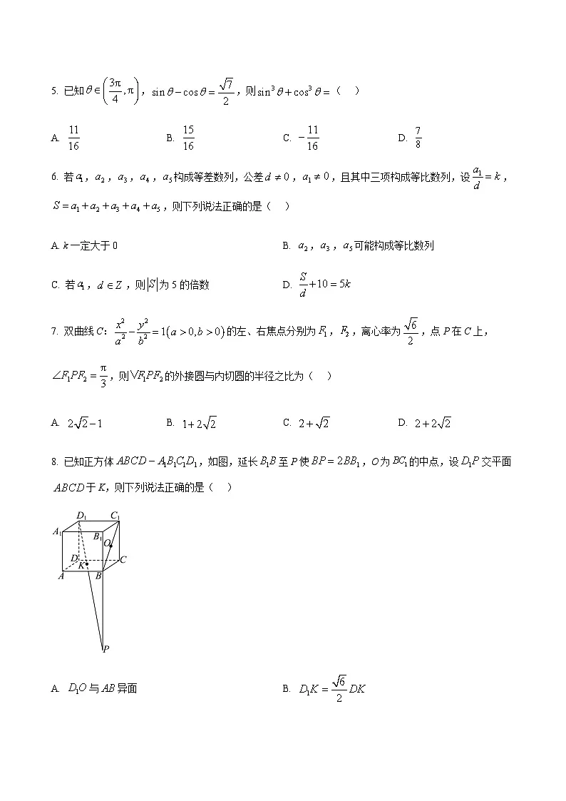 长沙市长郡中学2025届高三下学期4月月考（八）数学试卷（原卷版）第2页