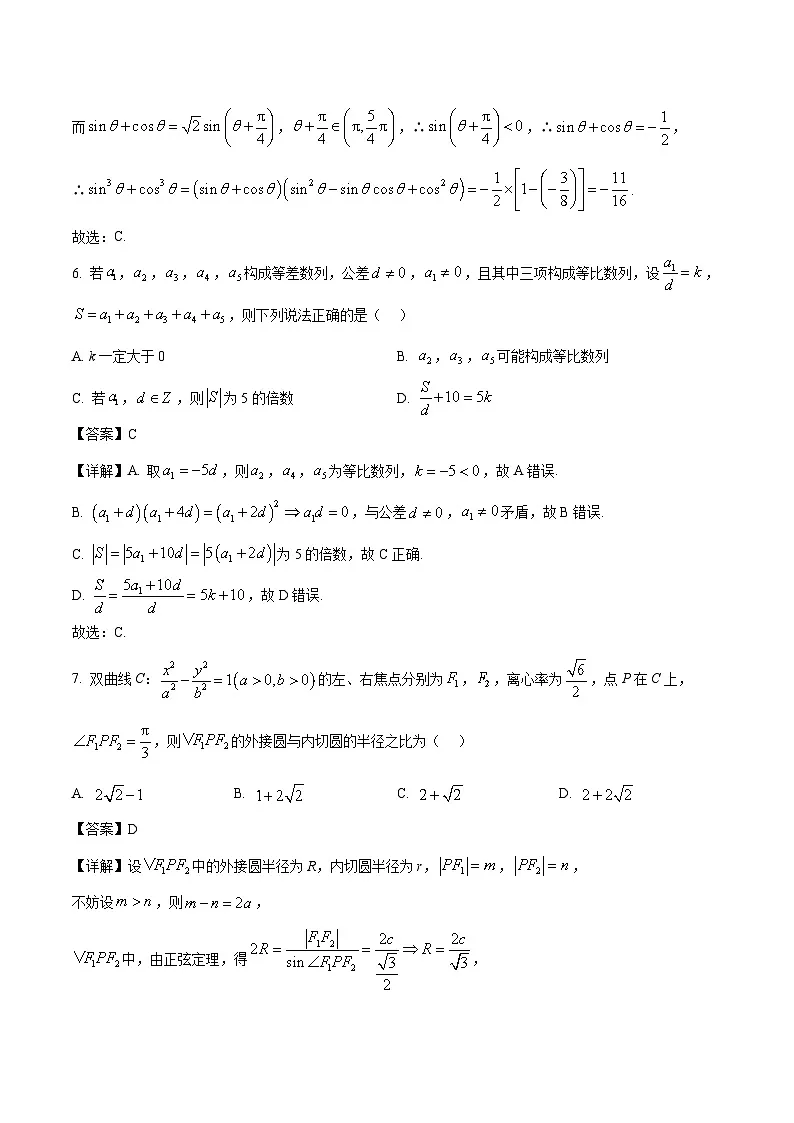 长沙市长郡中学2025届高三下学期4月月考（八）数学试卷（含解析）第3页
