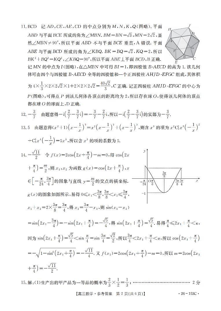 河北省邢台市2025-2026学年高三上学期第三次月考数学试题答案第2页