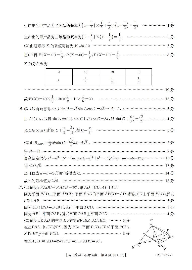 河北省邢台市2025-2026学年高三上学期第三次月考数学试题答案第3页
