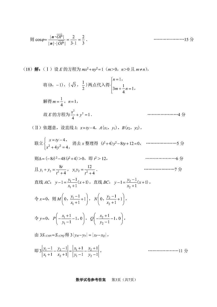 25届天津市南开区高三一模数学试卷【答案】第3页