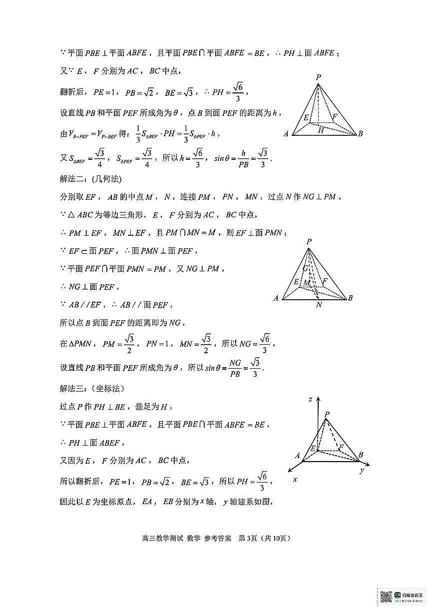 浙江省嘉兴市2025届高三下学期4月教学测试数学答案第3页