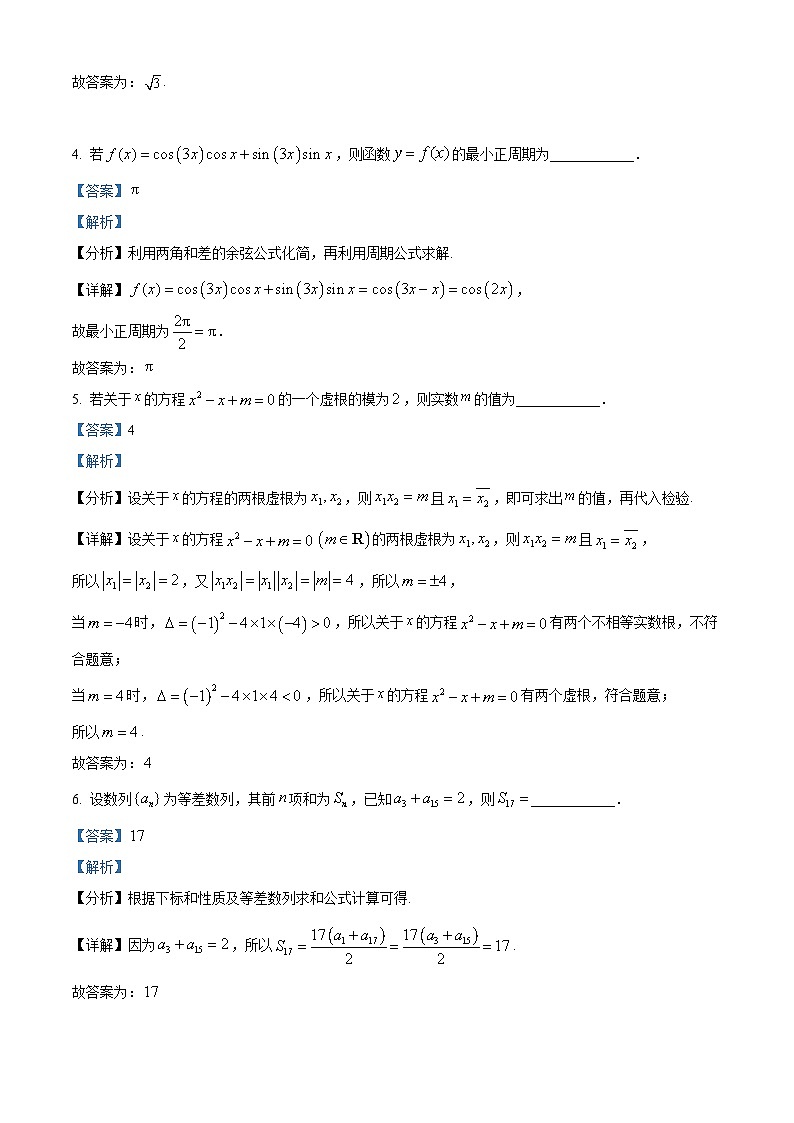 上海市浦东新区2024学年度第二学期高中教学质量检测数学答案第2页