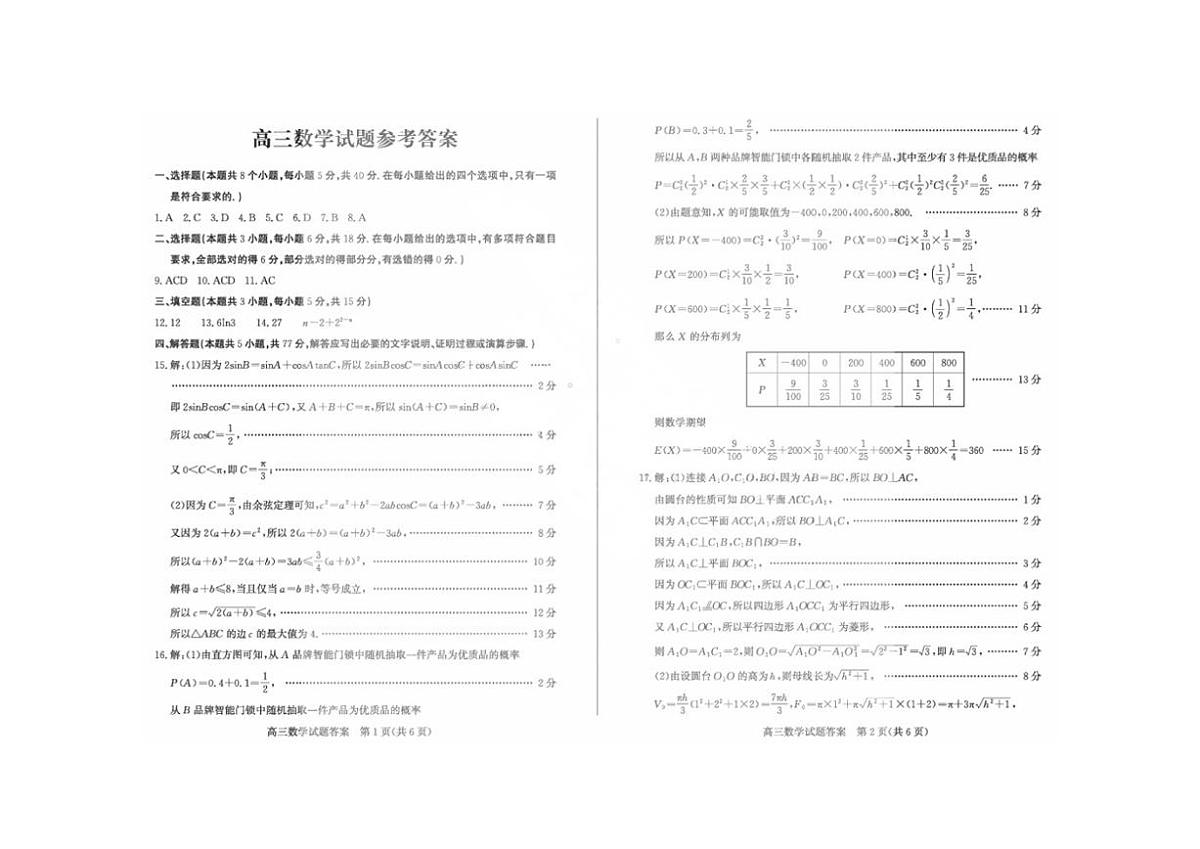 寰峰窞涓夋ā鏁板绛旀第1页