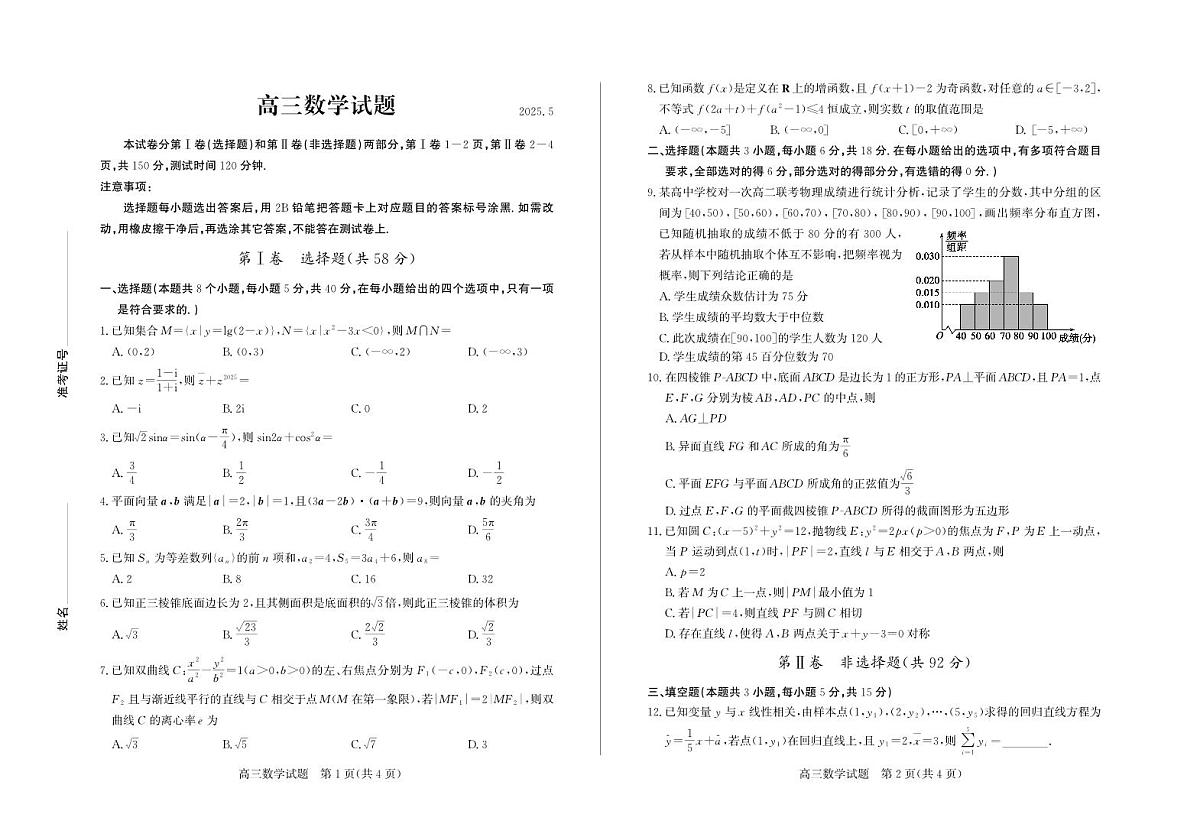 灞变笢鐪佸痉宸炲競2025灞婇珮涓夌涓夋妯℃嫙鑰冭瘯鏁板第1页