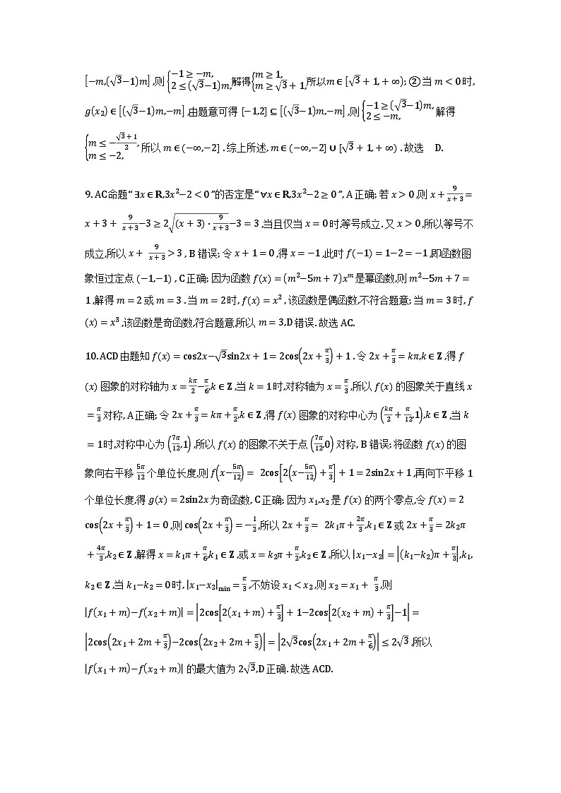 黑龙江龙东十校联盟2025-2026学年高一上学期期末考试数学答案第2页