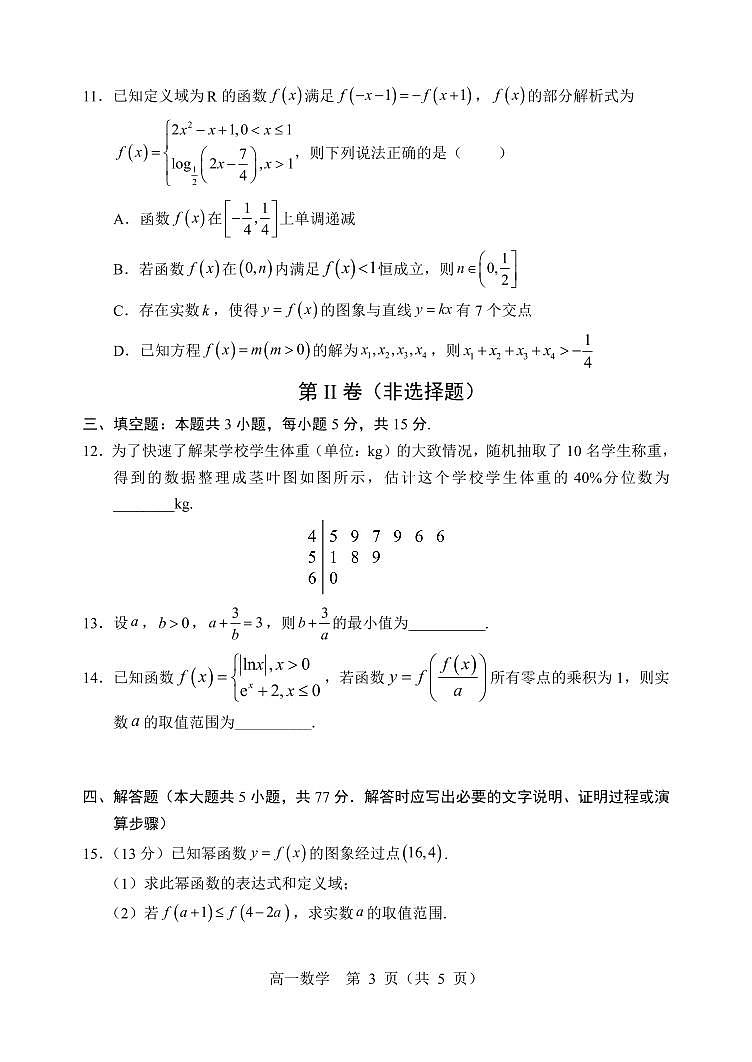 辽宁省重点高中沈阳市郊联体2025-2026学年高一上学期期末考试数学试卷（PDF版附答案）第3页