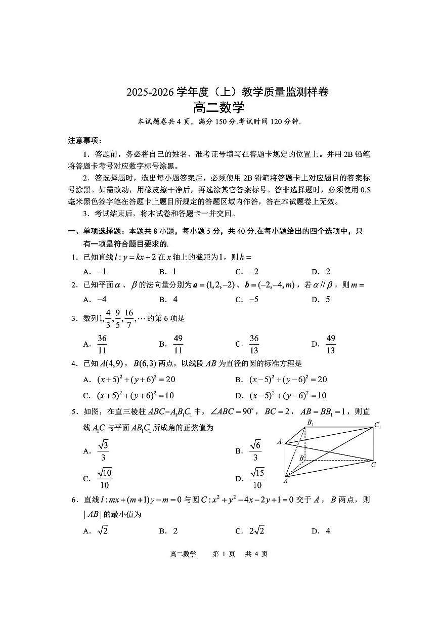 攀枝花市2025-2026学年度高二（上）教学质量监测样卷数学第1页