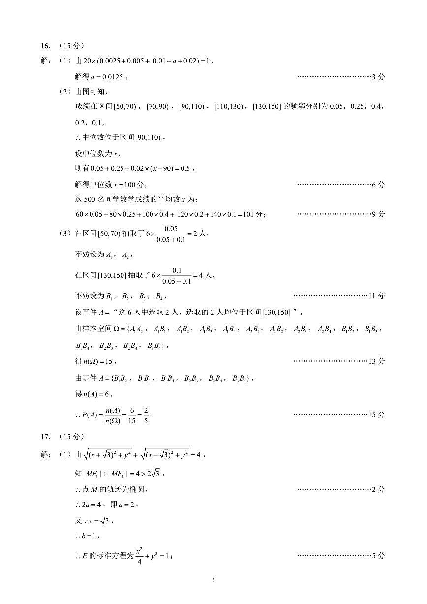 四川省蓉城名校联盟2027届高二上学期期末考试数学答案第2页