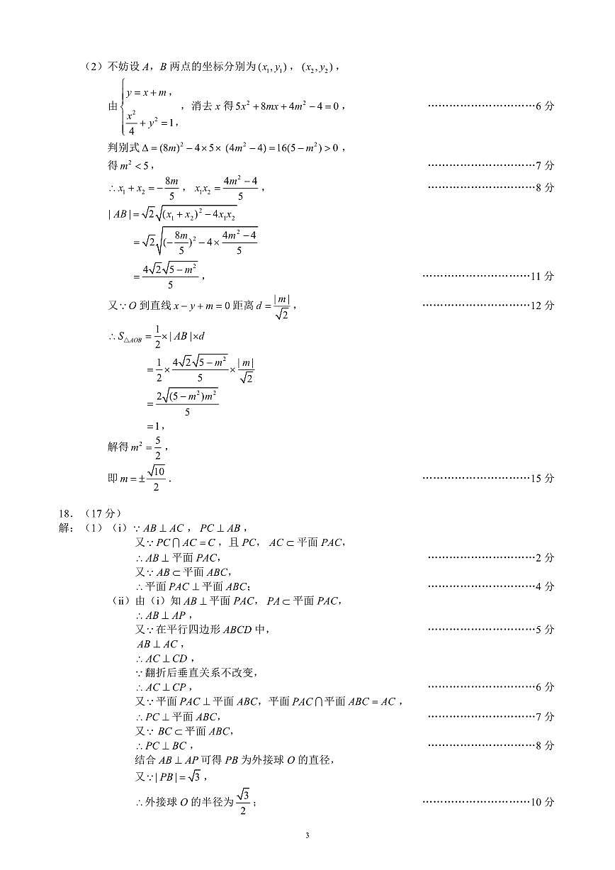 四川省蓉城名校联盟2027届高二上学期期末考试数学答案第3页