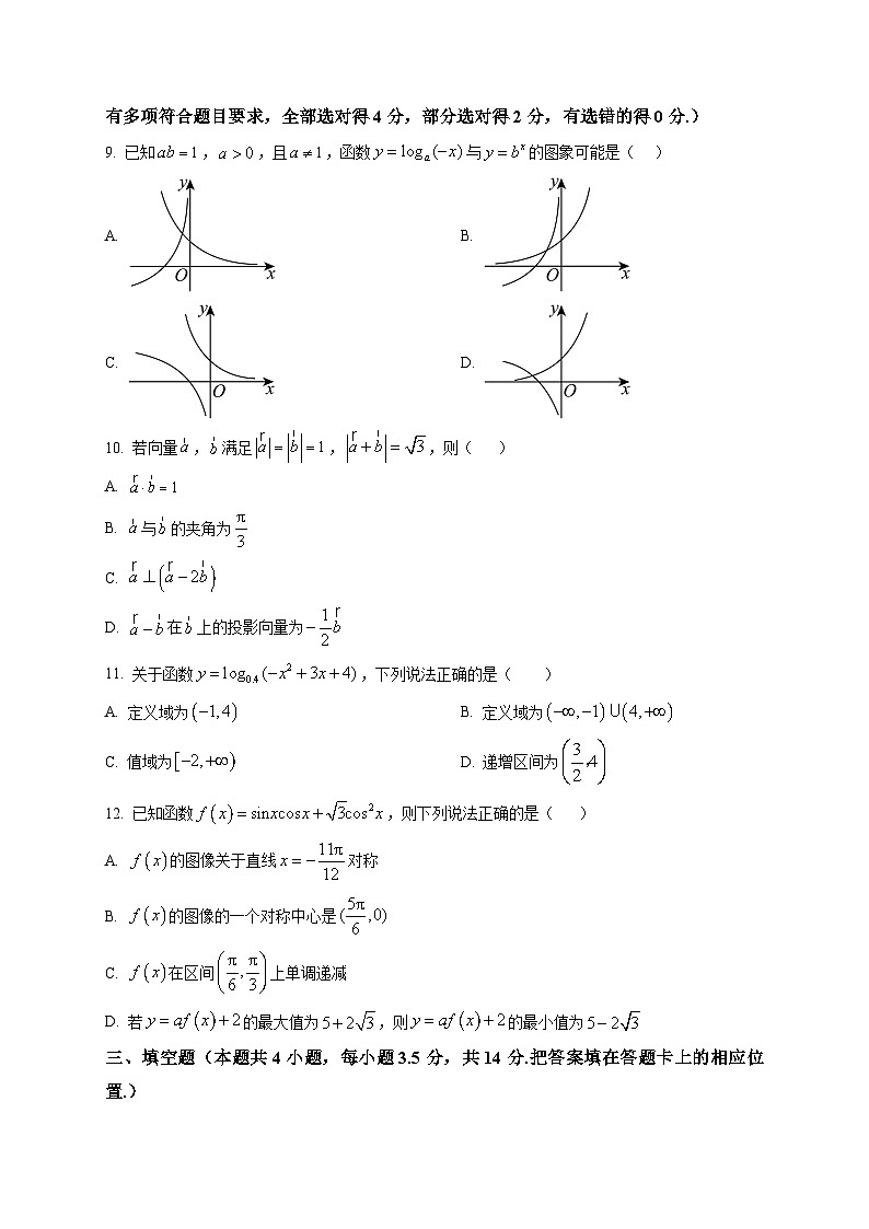 西安中学2025-2026学年第一学期期末考试高一数学试题第2页