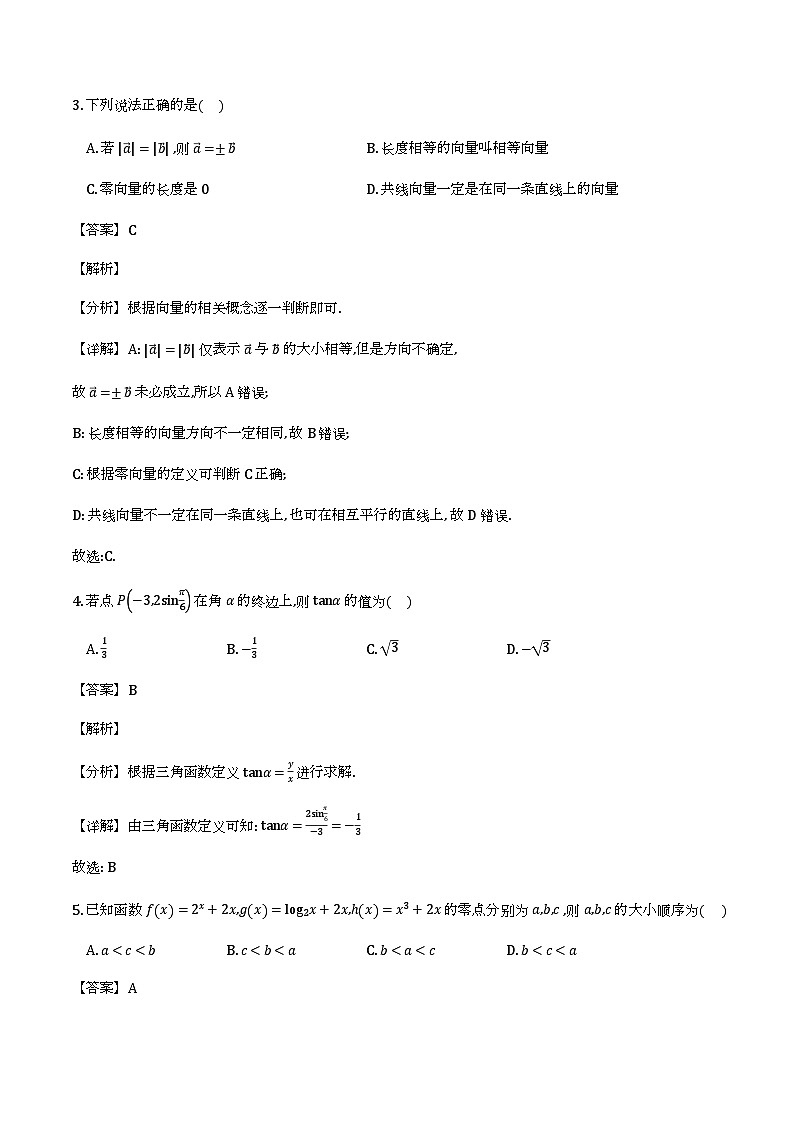 西安中学2025-2026学年第一学期期末考试高一数学试题（解析）第2页