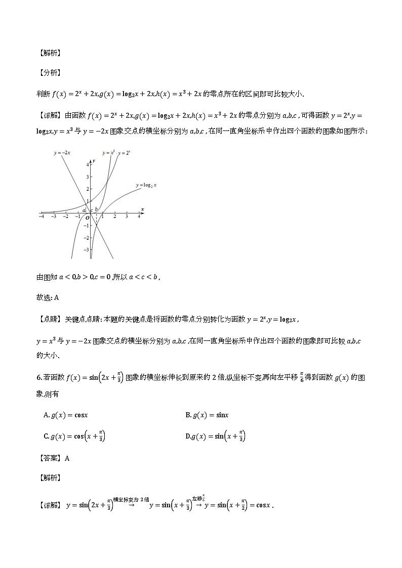 西安中学2025-2026学年第一学期期末考试高一数学试题（解析）第3页