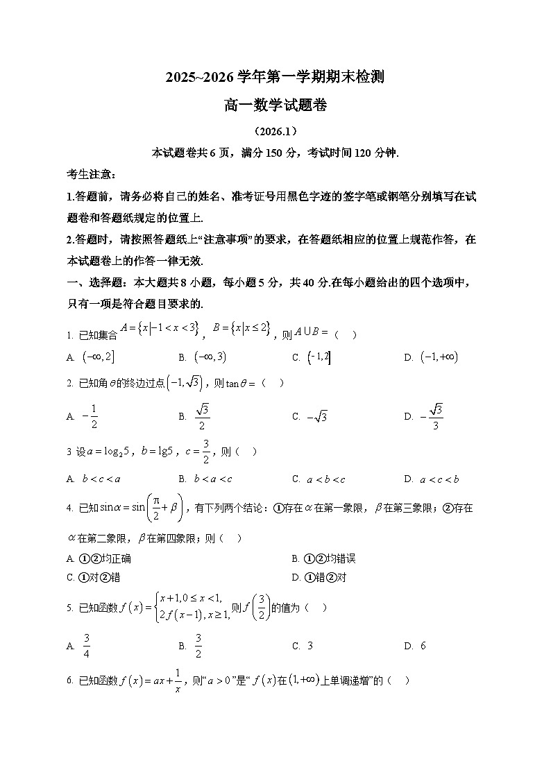 2025-2026学年第一学期期末检测高一数学试题第1页
