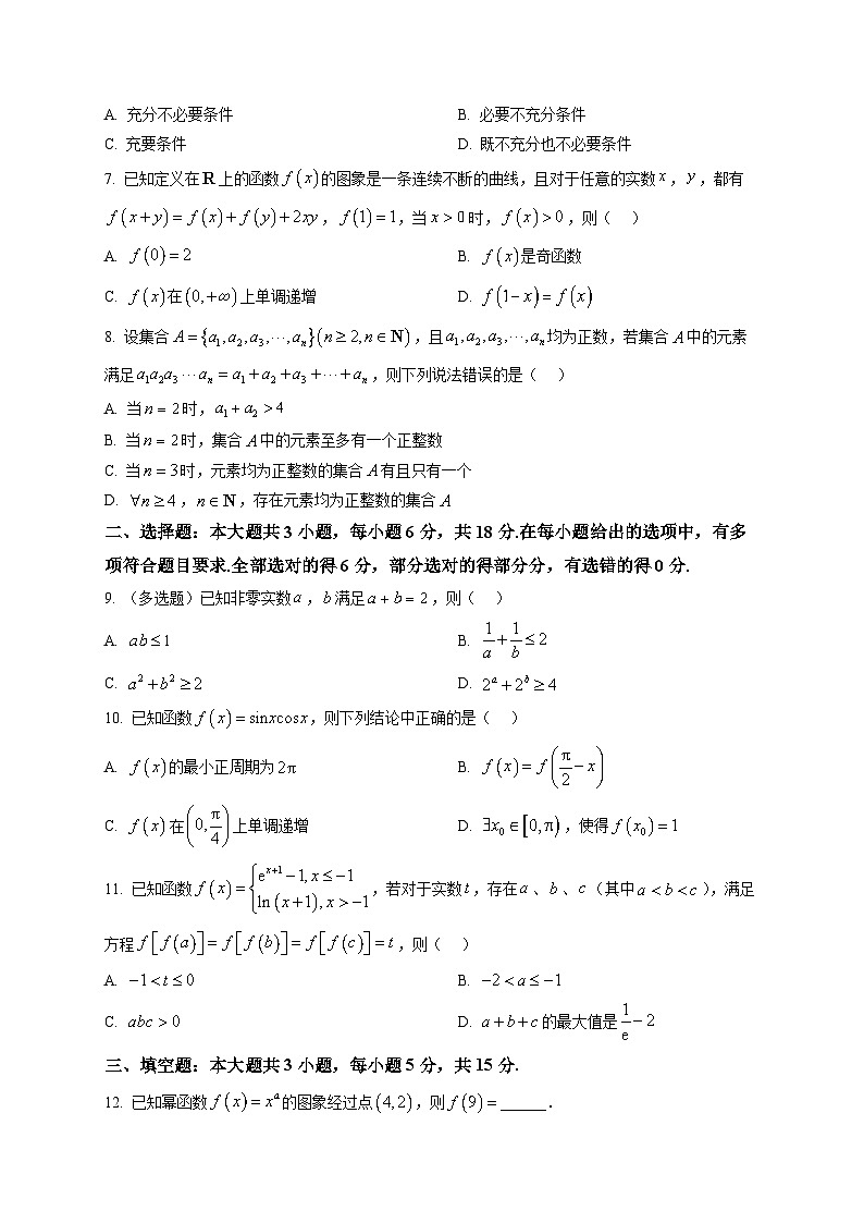 2025-2026学年第一学期期末检测高一数学试题第2页
