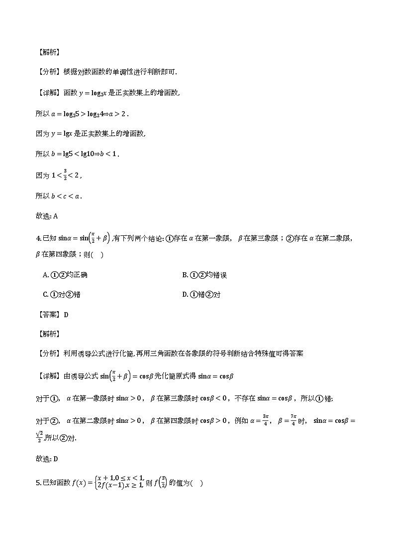 2025-2026学年第一学期期末检测高一数学试题（解析）第2页