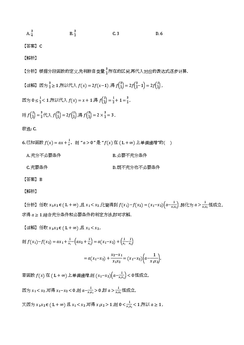2025-2026学年第一学期期末检测高一数学试题（解析）第3页